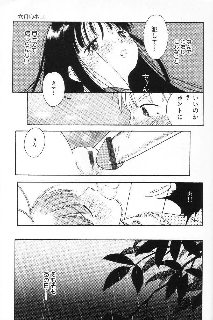 天使も濡れちゃう Page.136