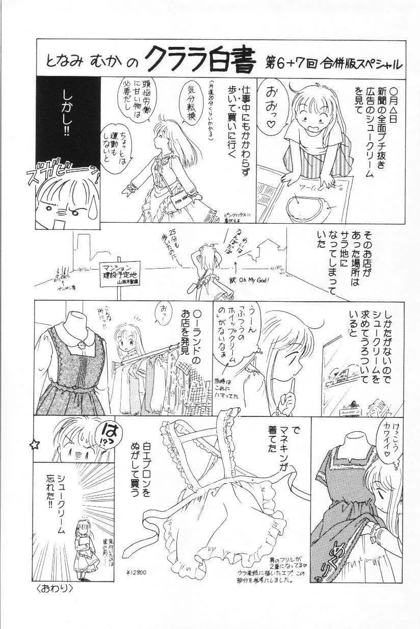 天使も濡れちゃう Page.144