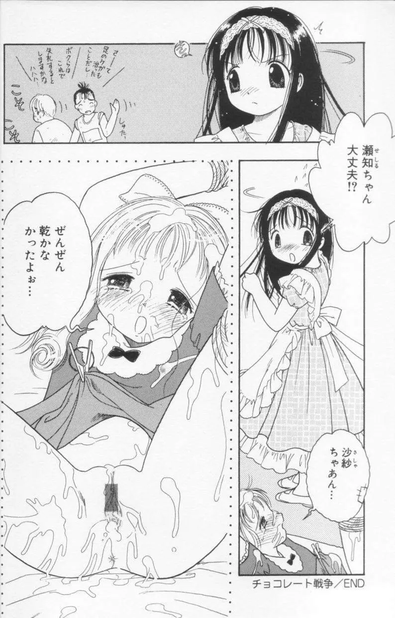 天使も濡れちゃう Page.18