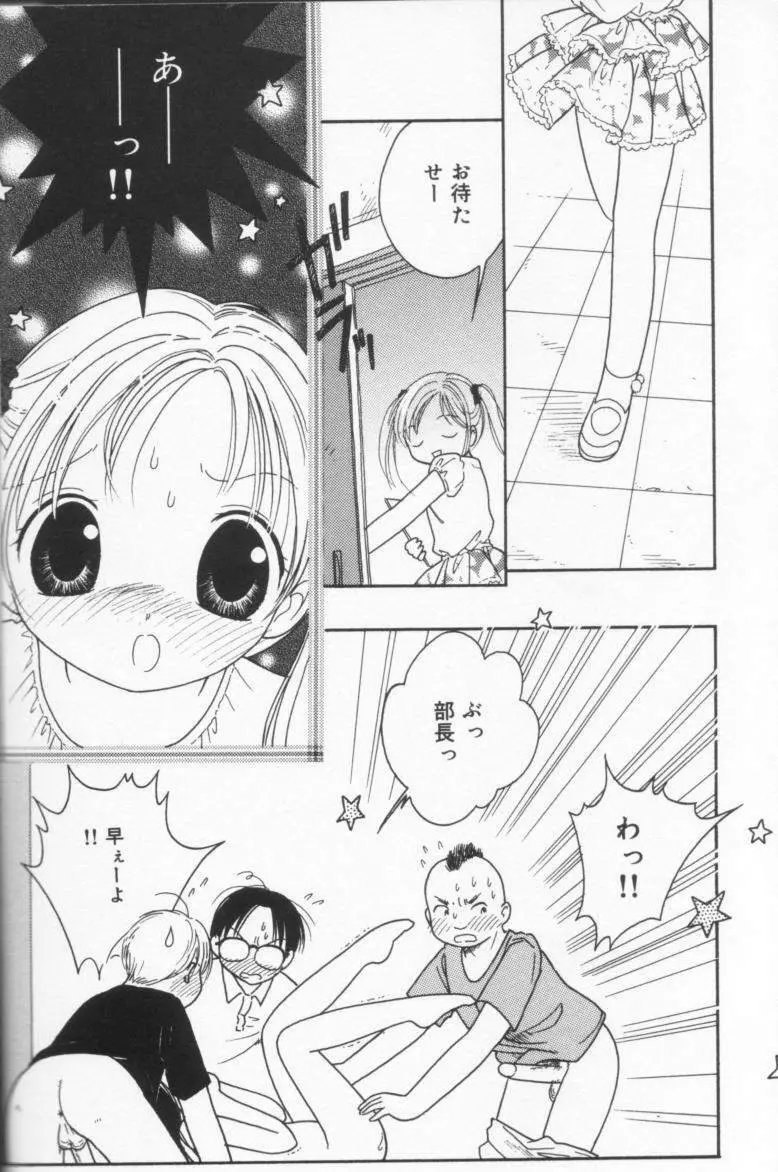 天使も濡れちゃう Page.24