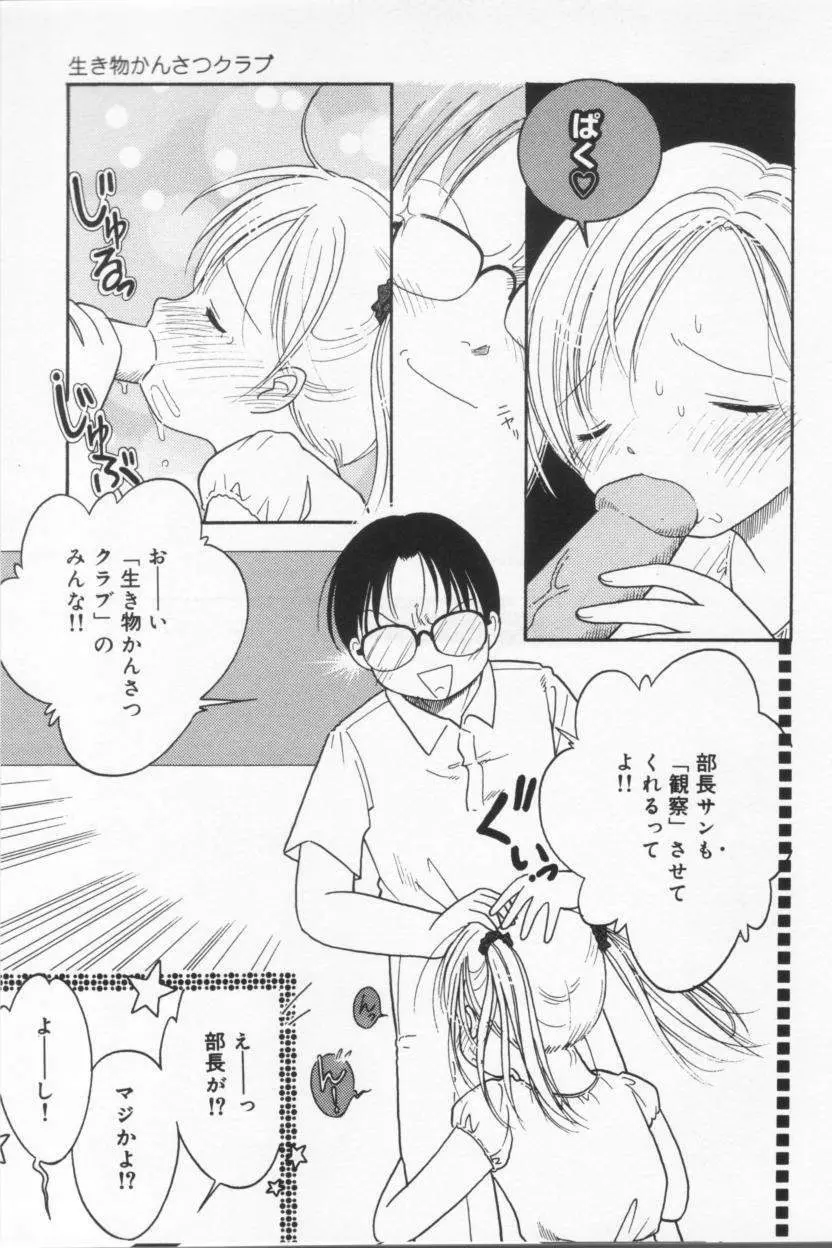 天使も濡れちゃう Page.33