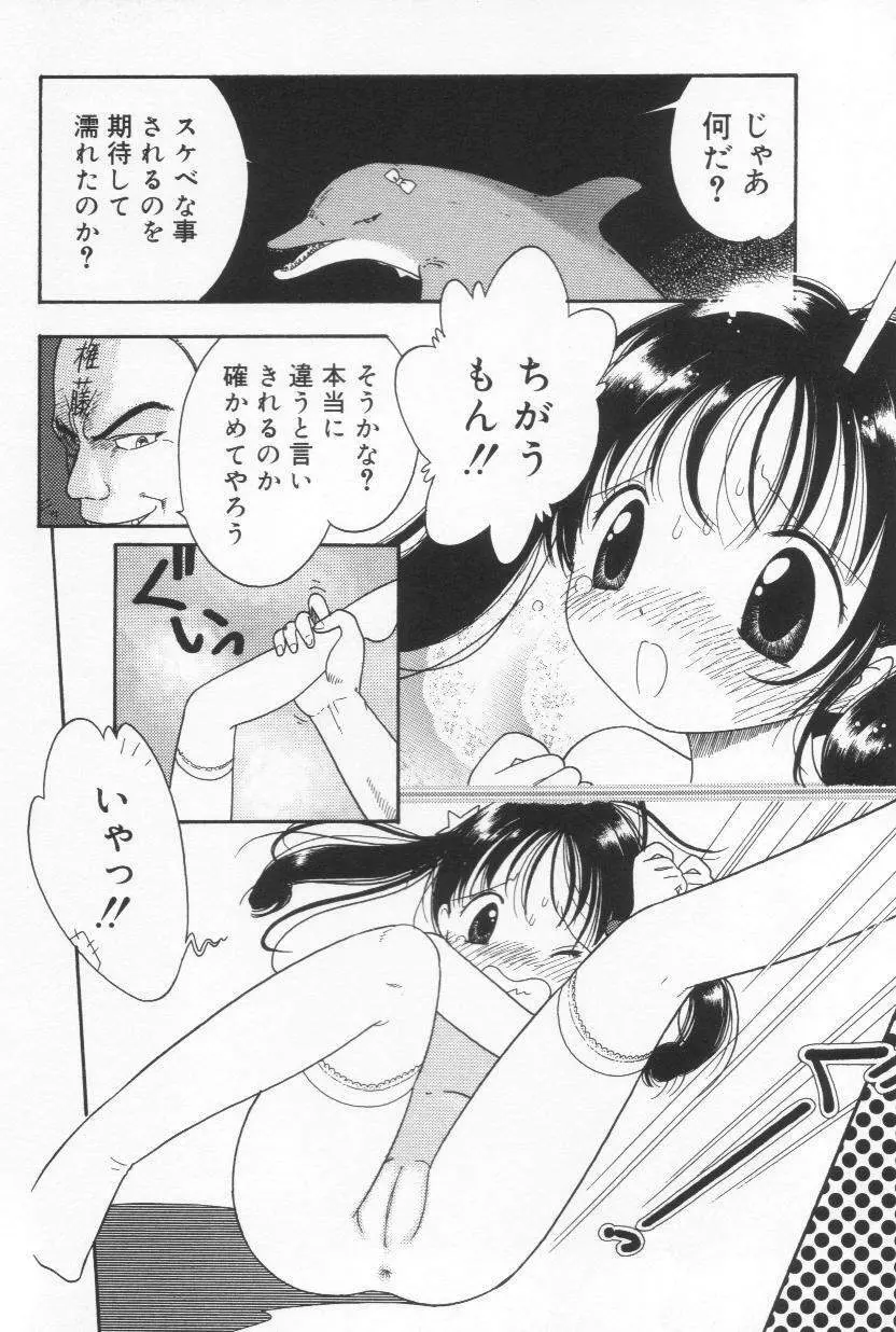 天使も濡れちゃう Page.40