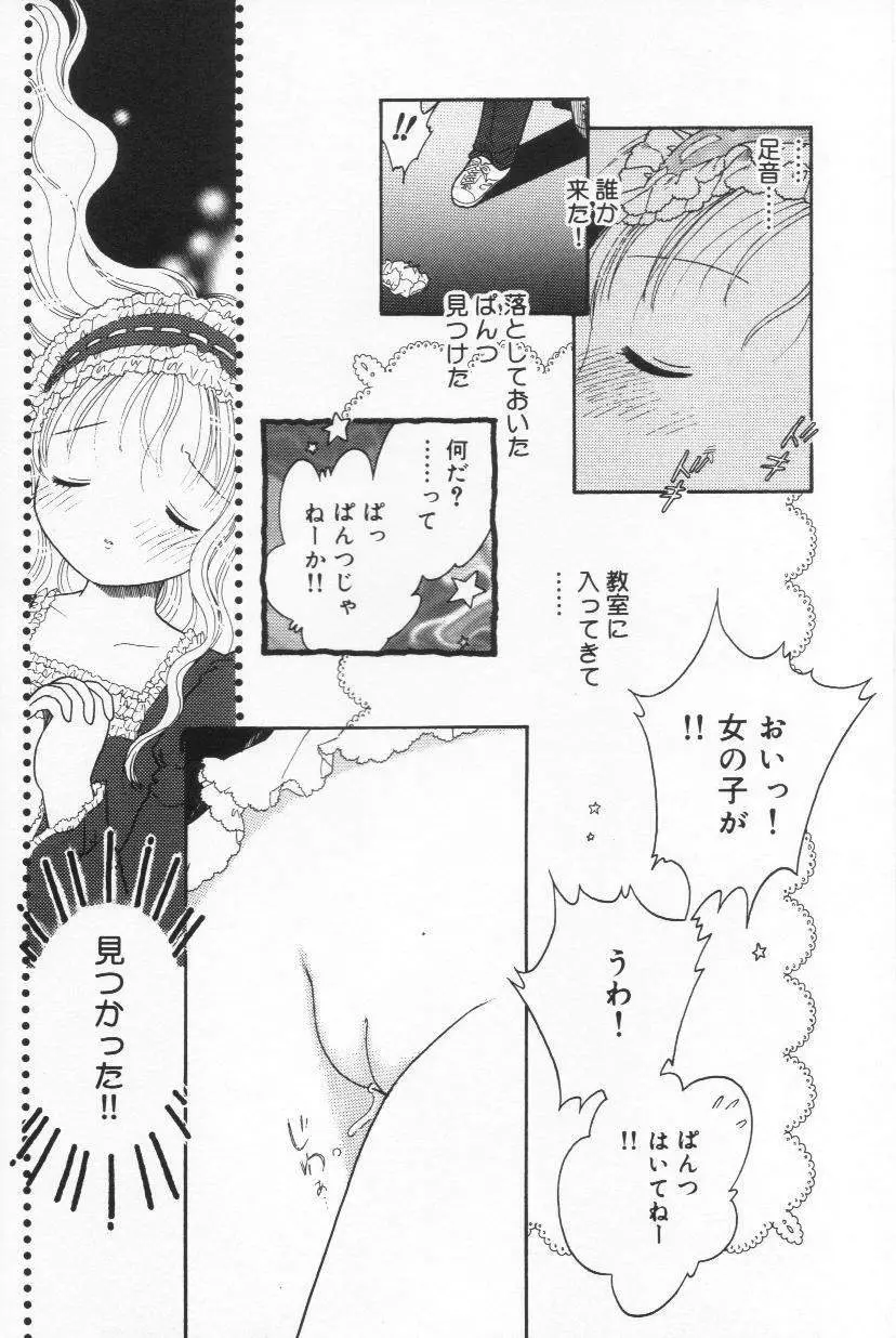 天使も濡れちゃう Page.56