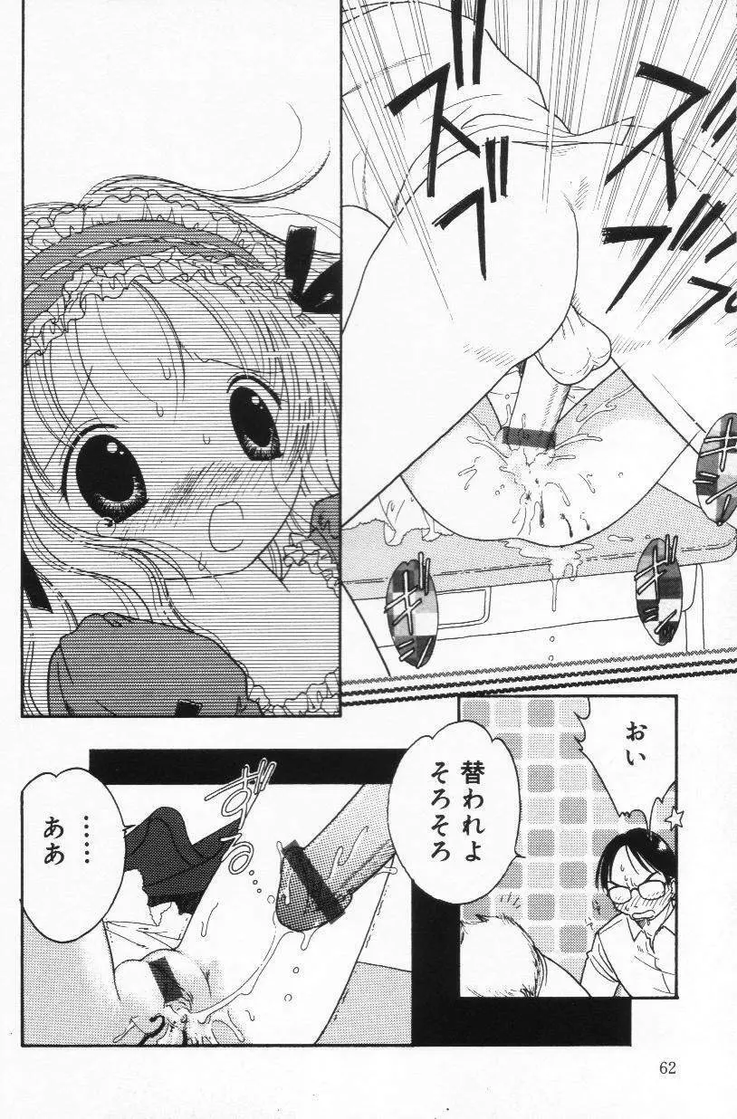 天使も濡れちゃう Page.60