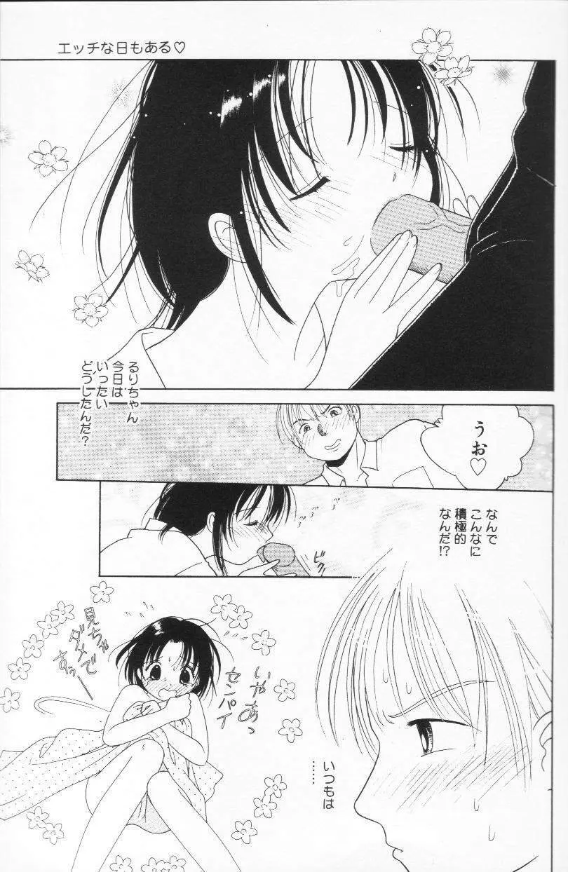 天使も濡れちゃう Page.67