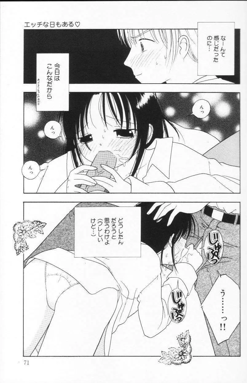 天使も濡れちゃう Page.69