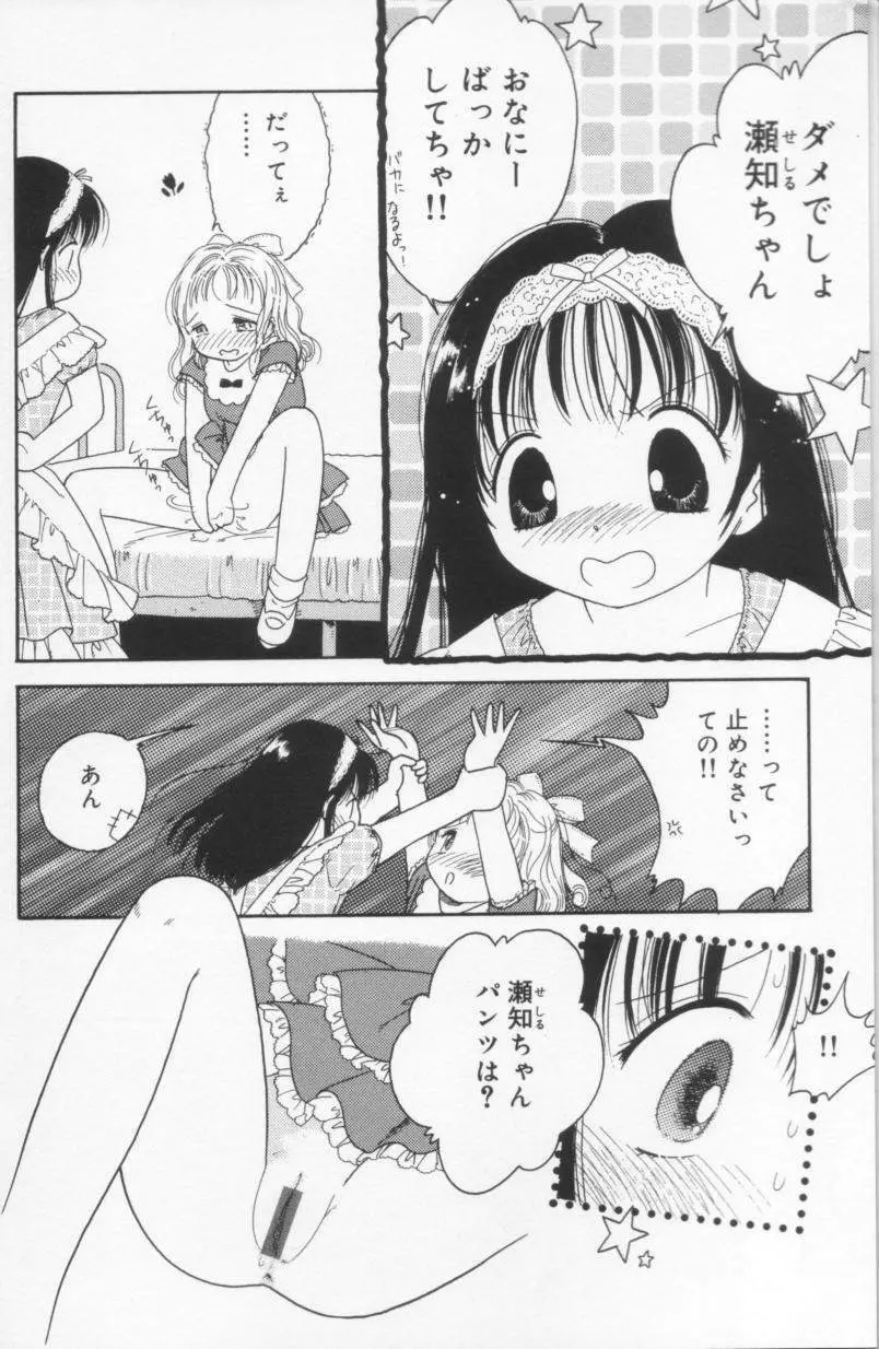 天使も濡れちゃう Page.8