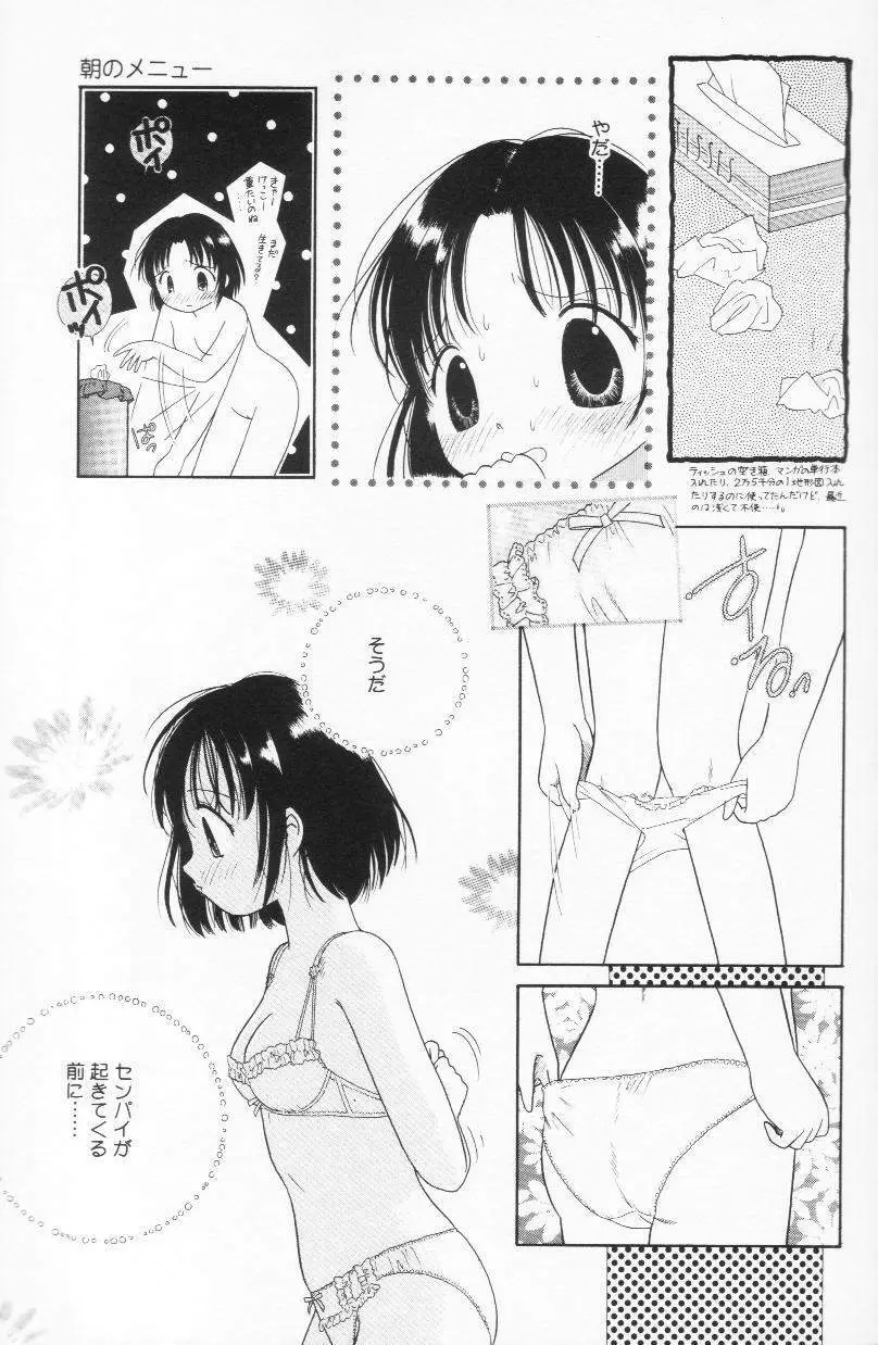 天使も濡れちゃう Page.83