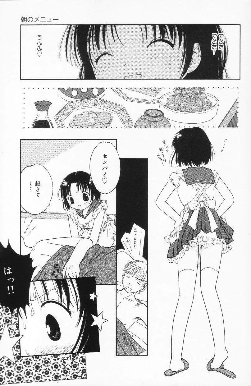 天使も濡れちゃう Page.85