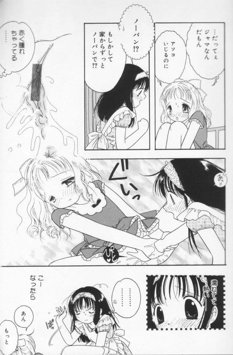 天使も濡れちゃう Page.9