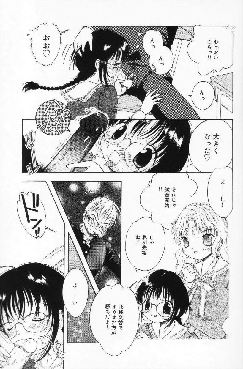 天使も濡れちゃう Page.98