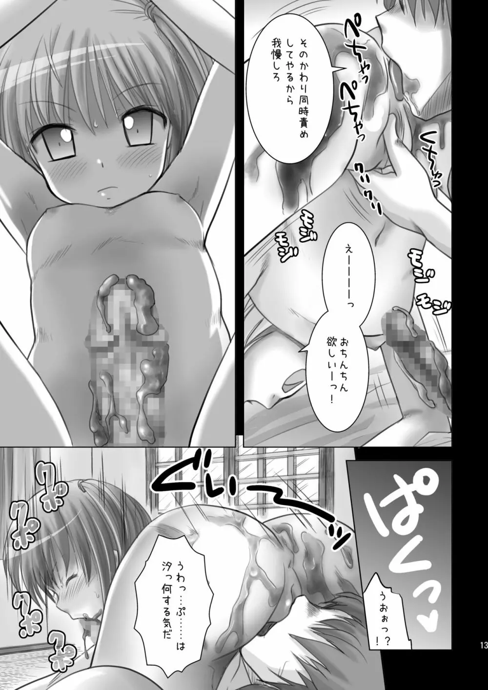 プチスカ 4 Page.13