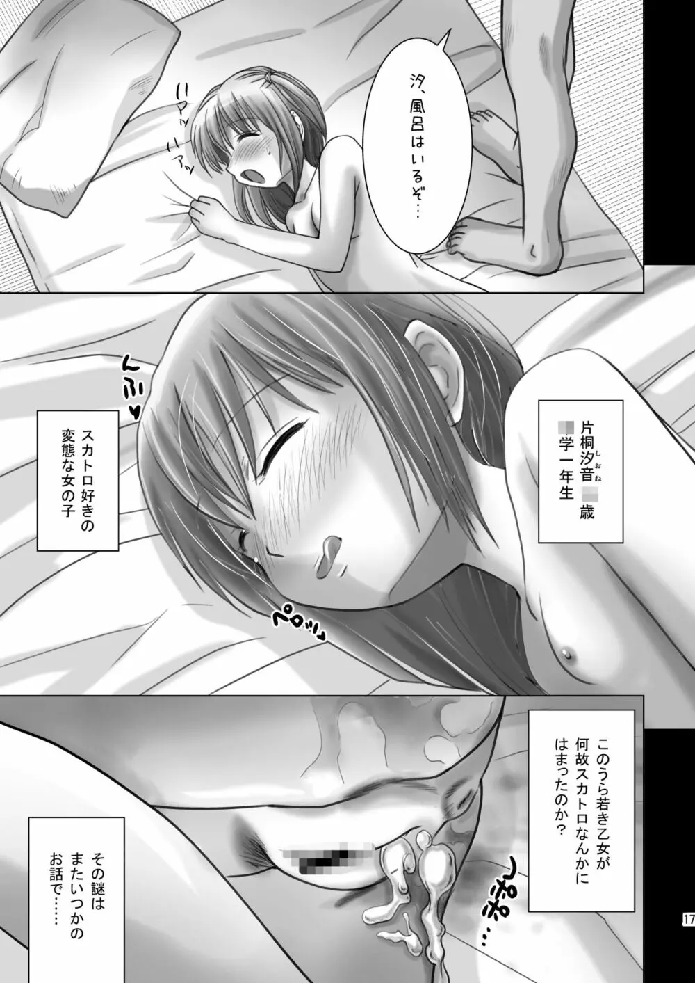 プチスカ 4 Page.17