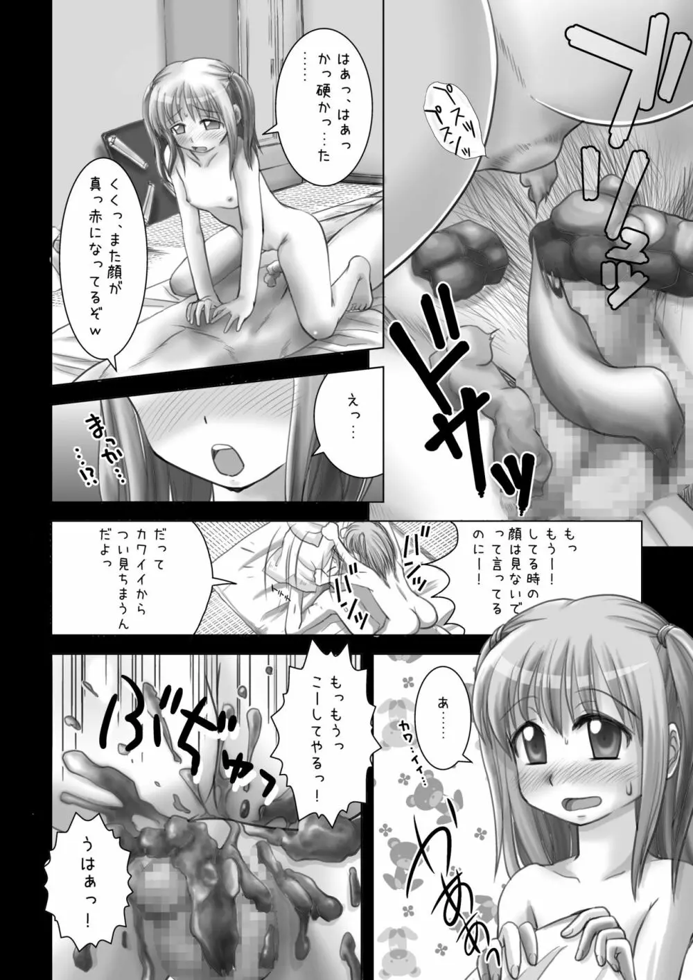 プチスカ 4 Page.8