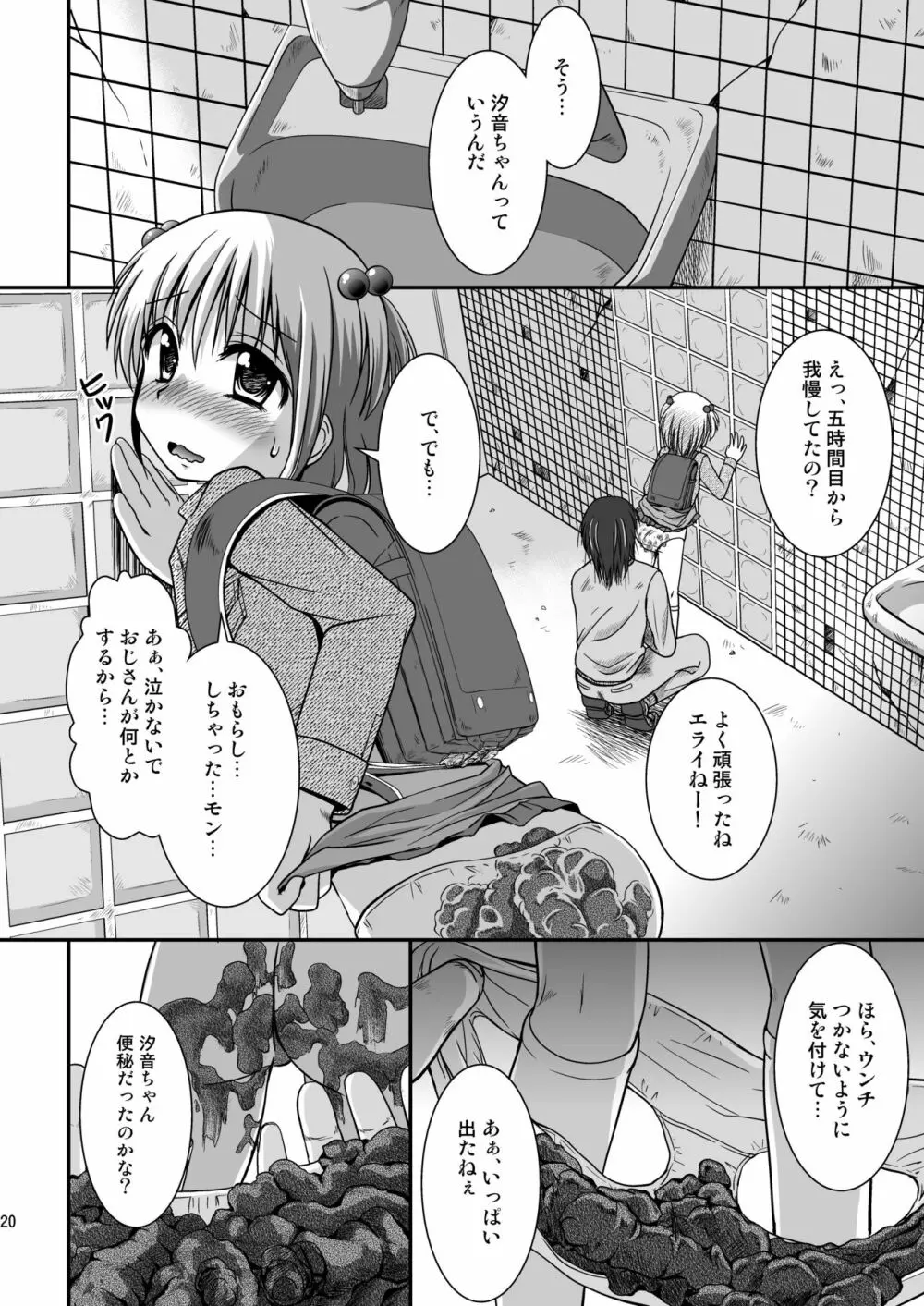 プチスカ 5 Page.20