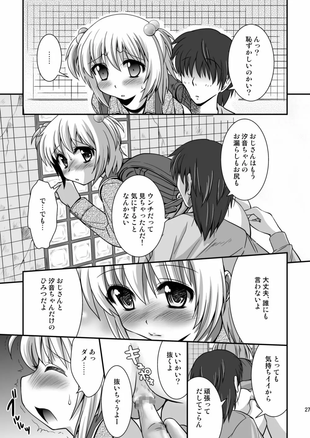 プチスカ 5 Page.27