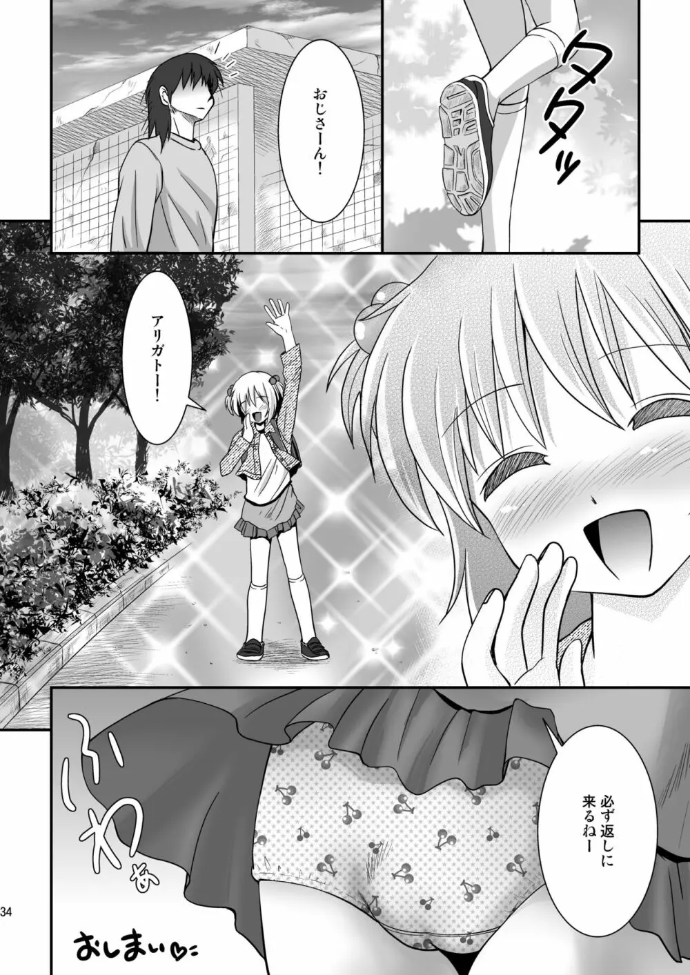 プチスカ 5 Page.34