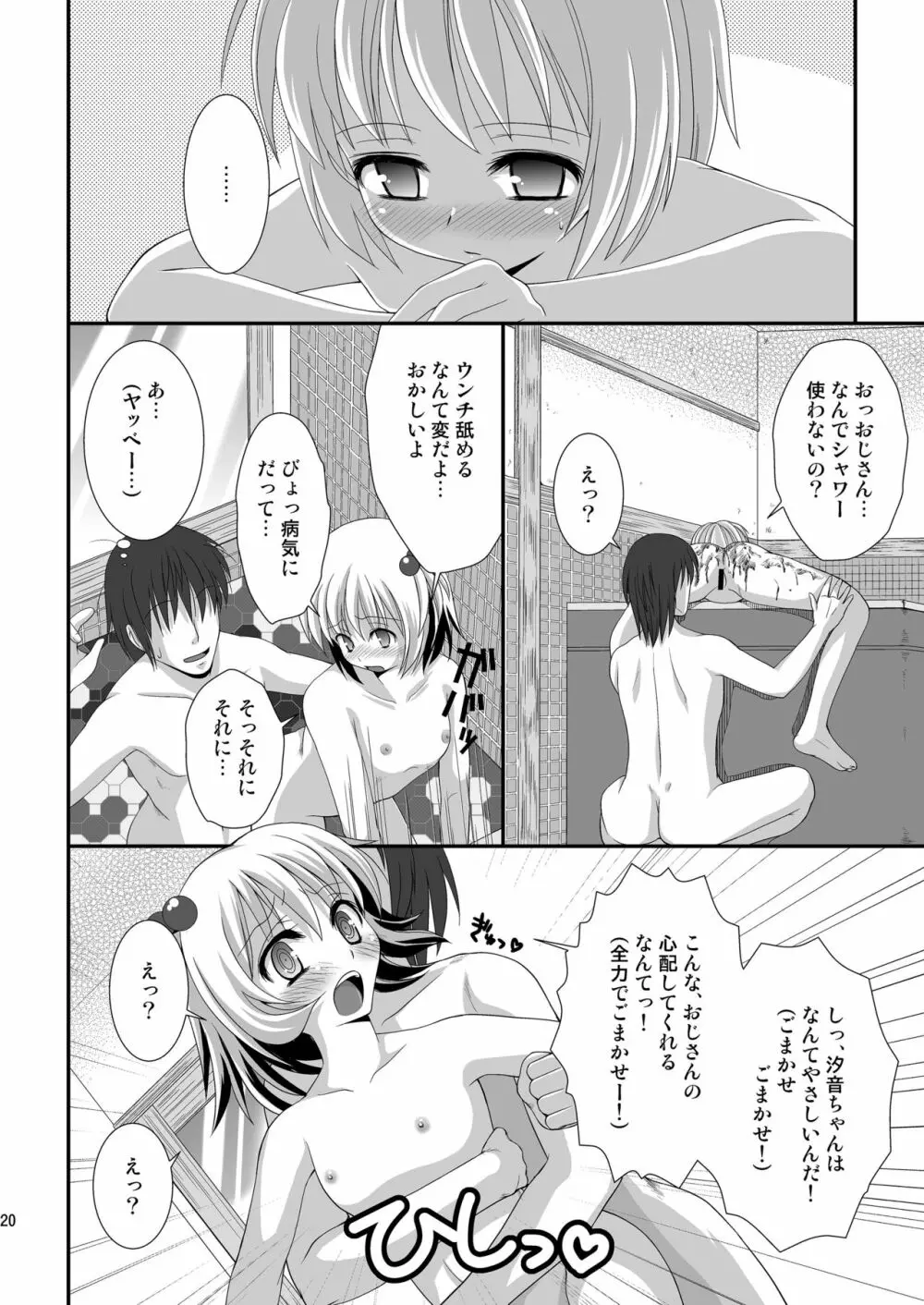 プチスカ 7 Page.22