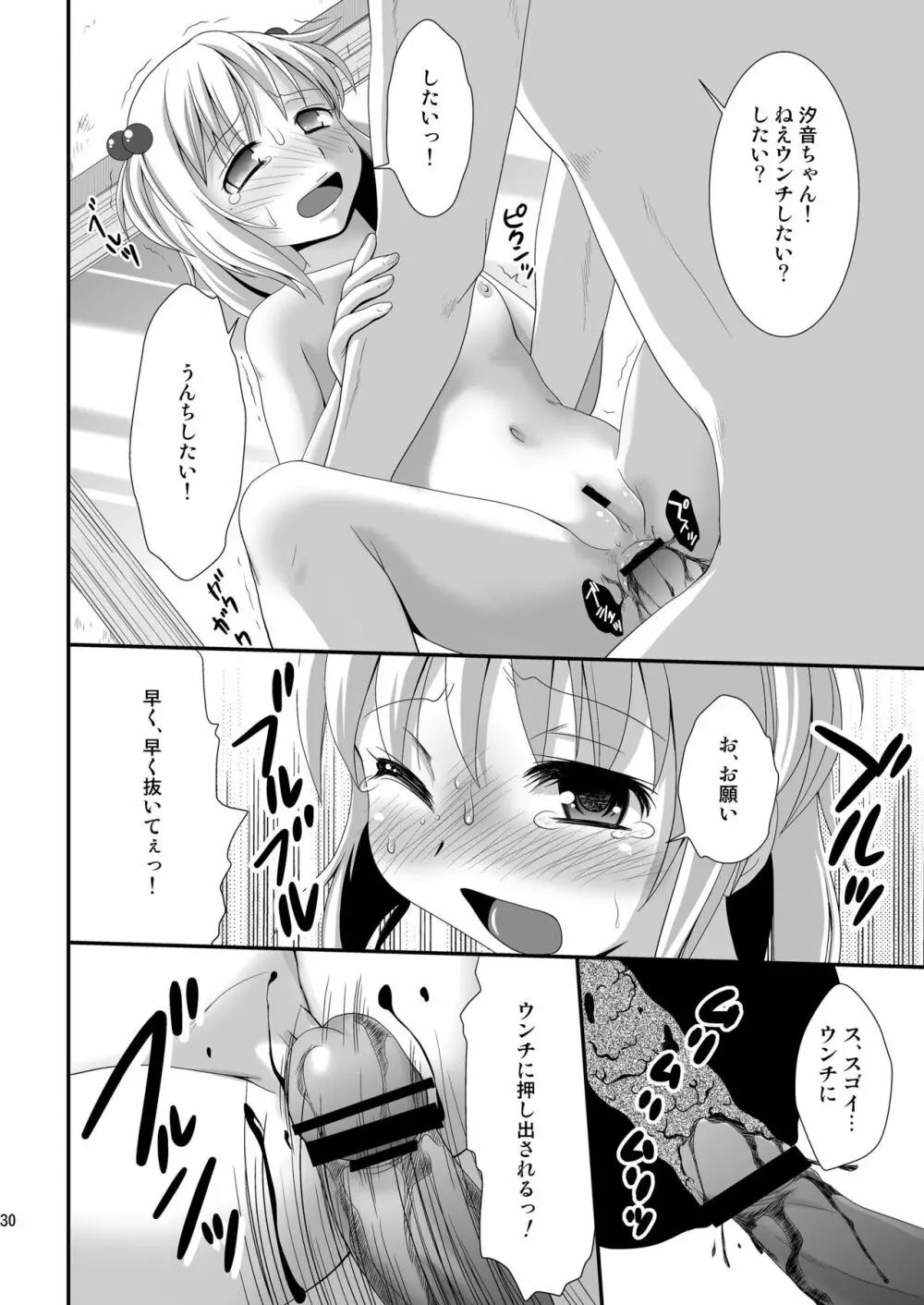 プチスカ 7 Page.32