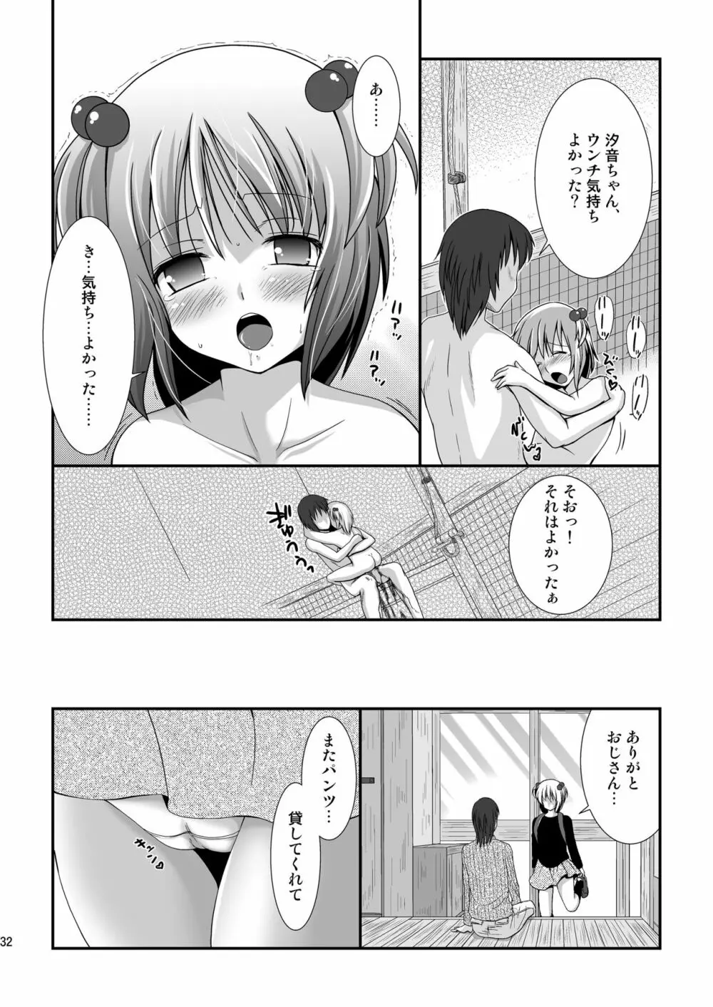 プチスカ 7 Page.34