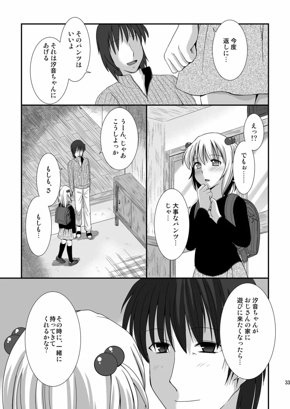 プチスカ 7 Page.35