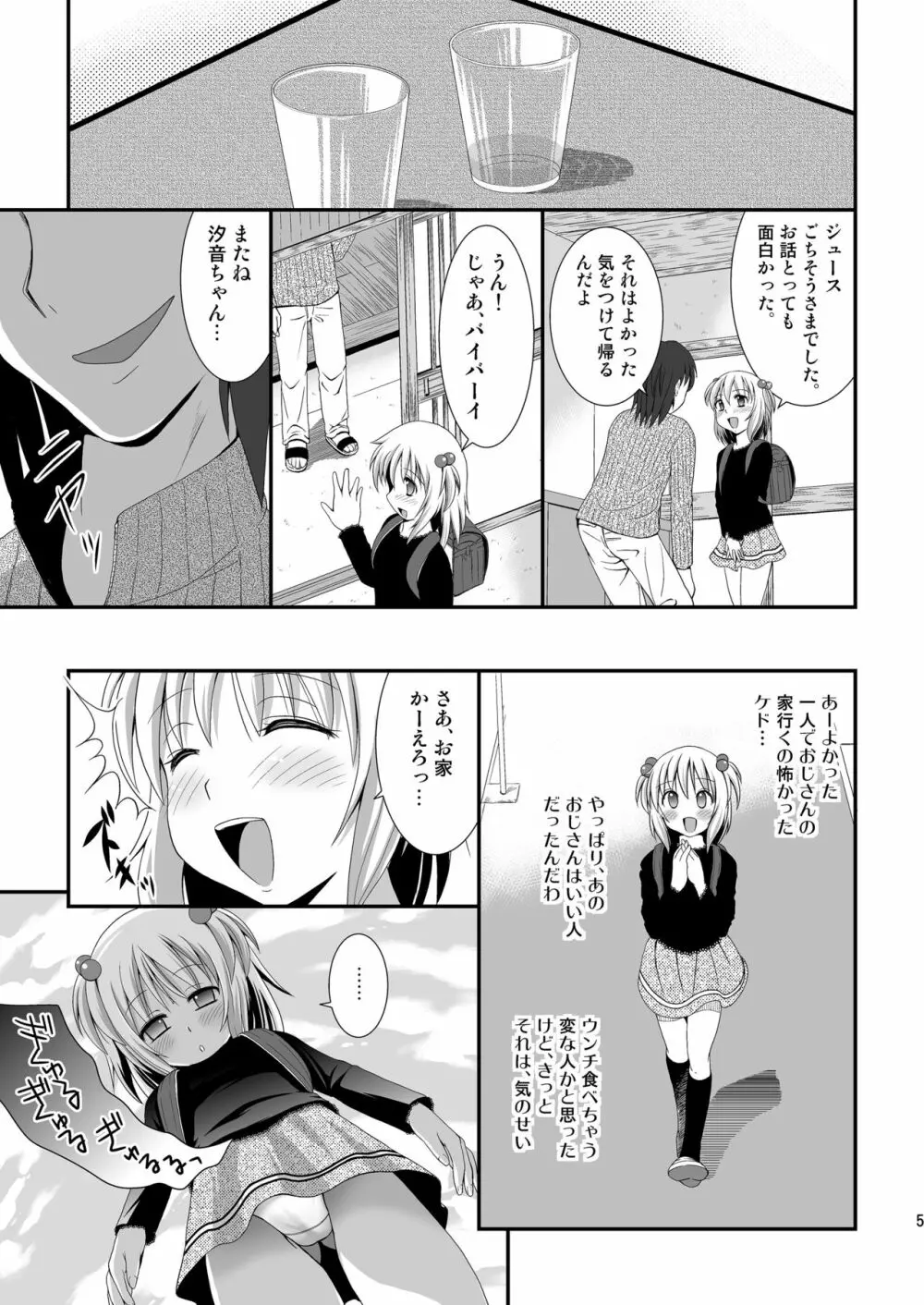 プチスカ 7 Page.7