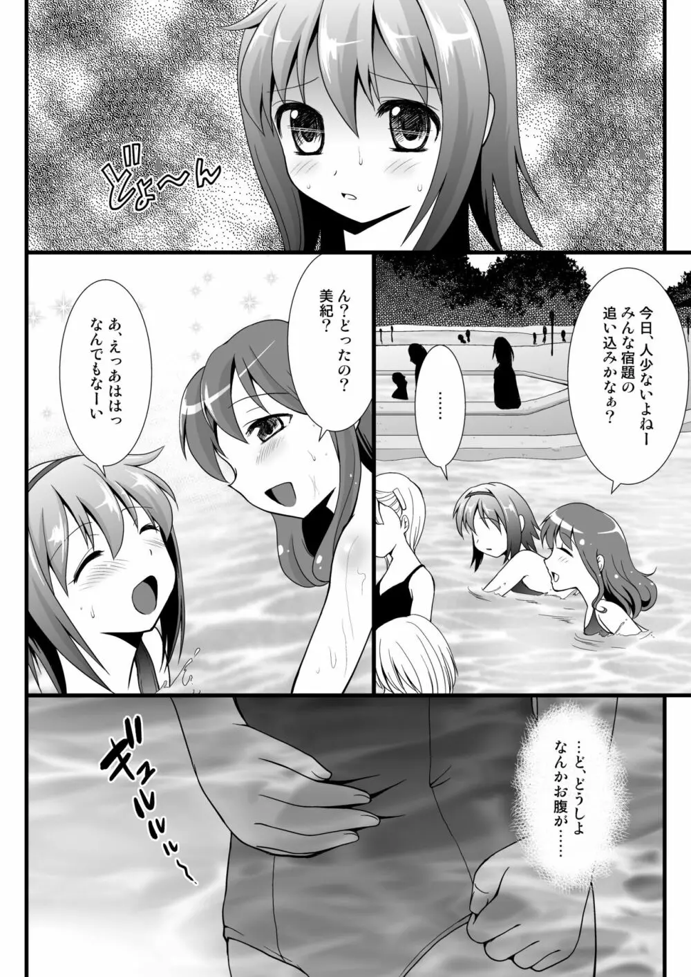 プチスカ 12 Page.6