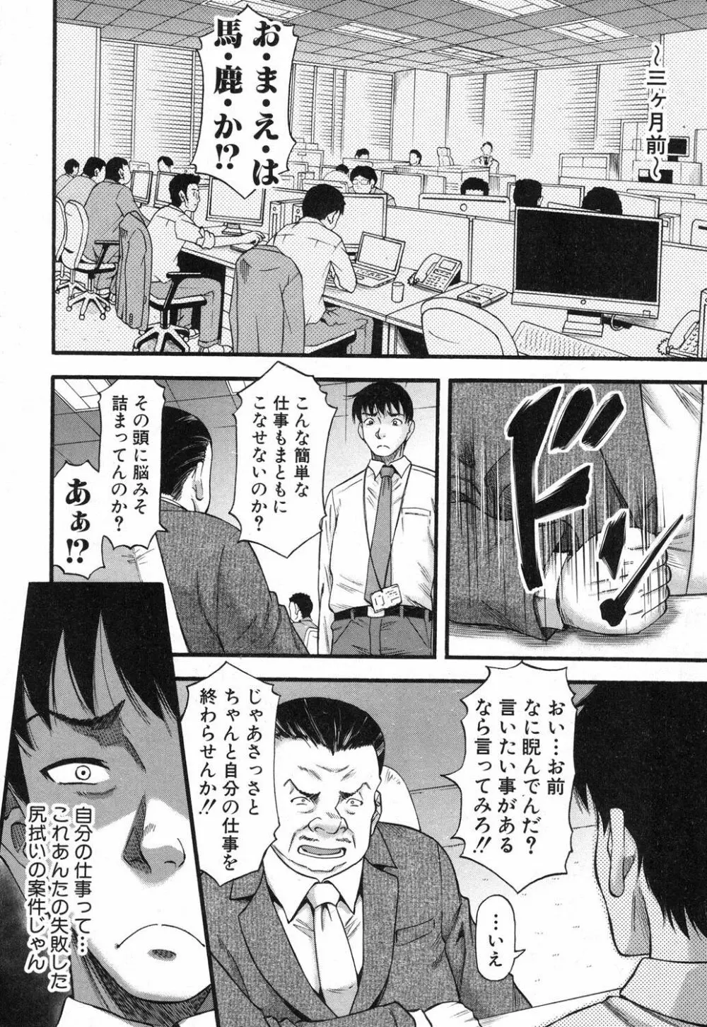 プロローグ + イツワリ 第1-3話 Page.20