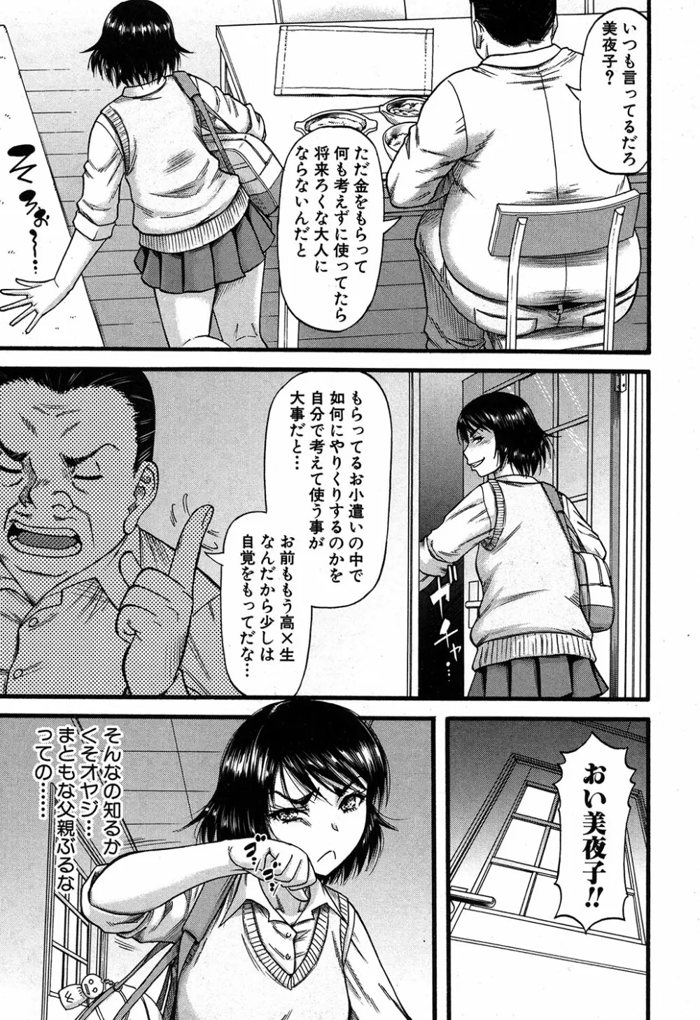 プロローグ + イツワリ 第1-3話 Page.59