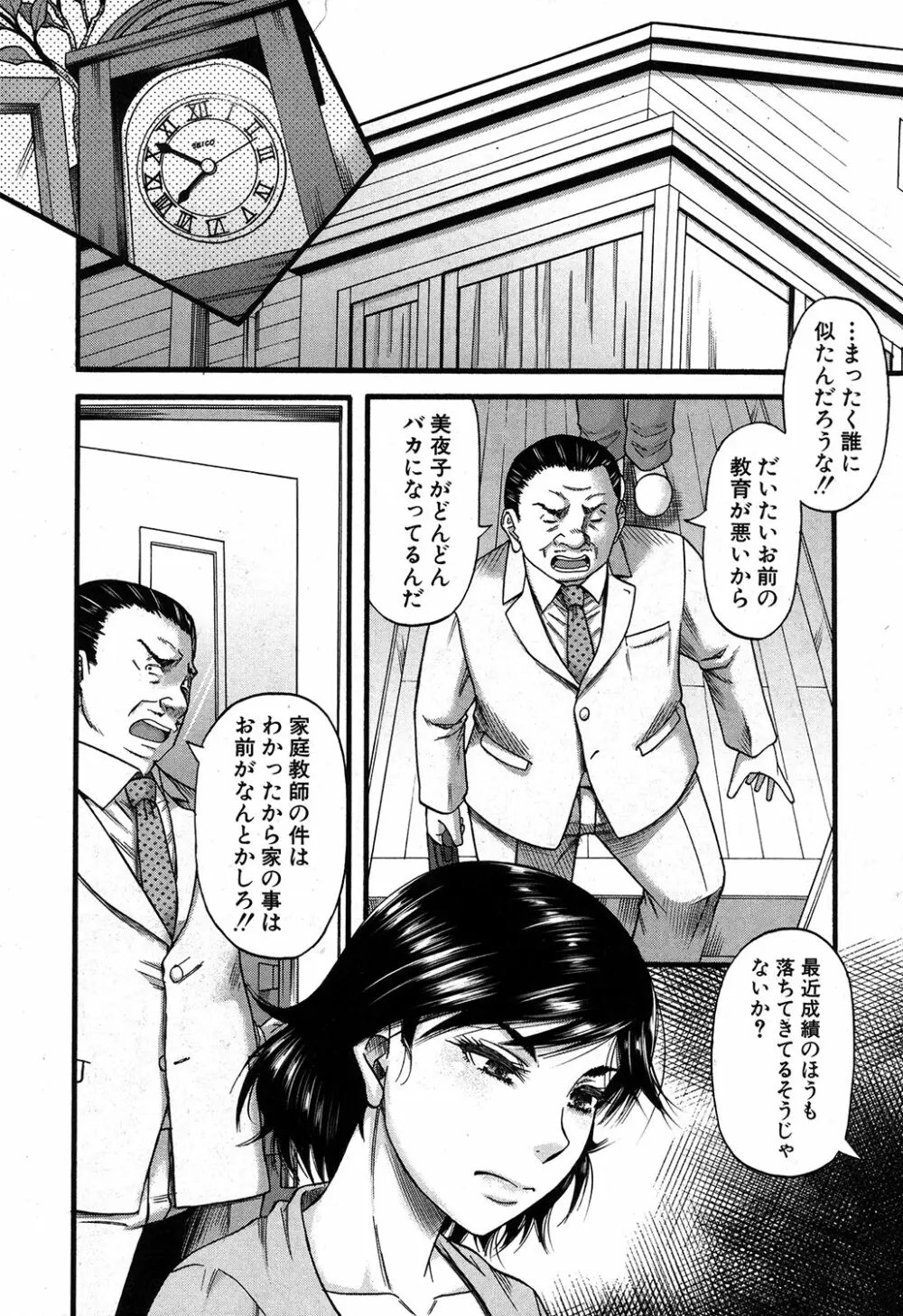 プロローグ + イツワリ 第1-3話 Page.60