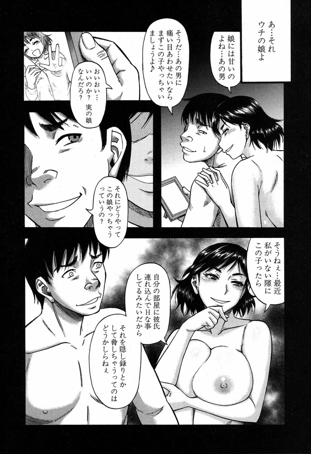 プロローグ + イツワリ 第1-3話 Page.62