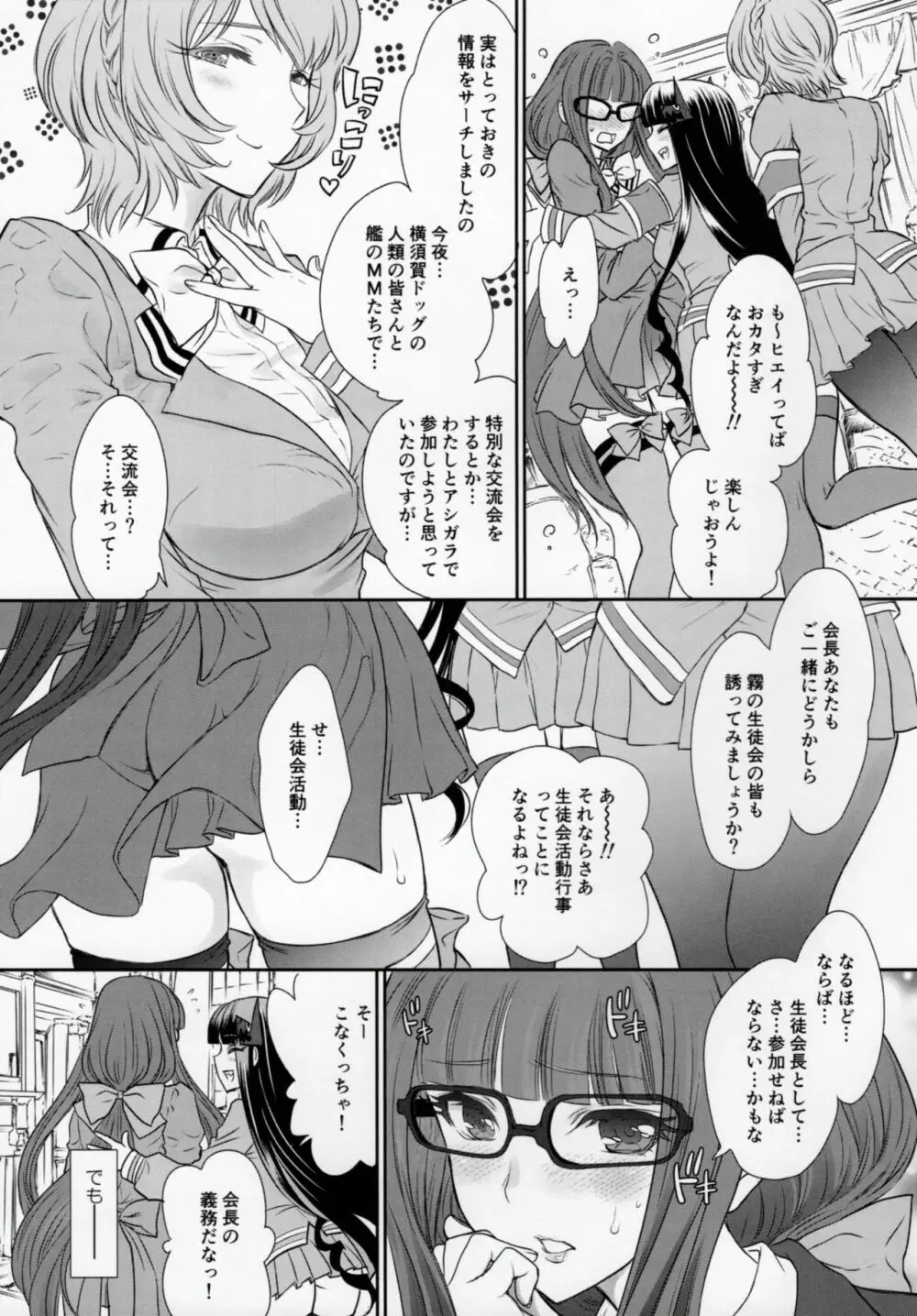 オトメレッスンアルペジオ Page.10