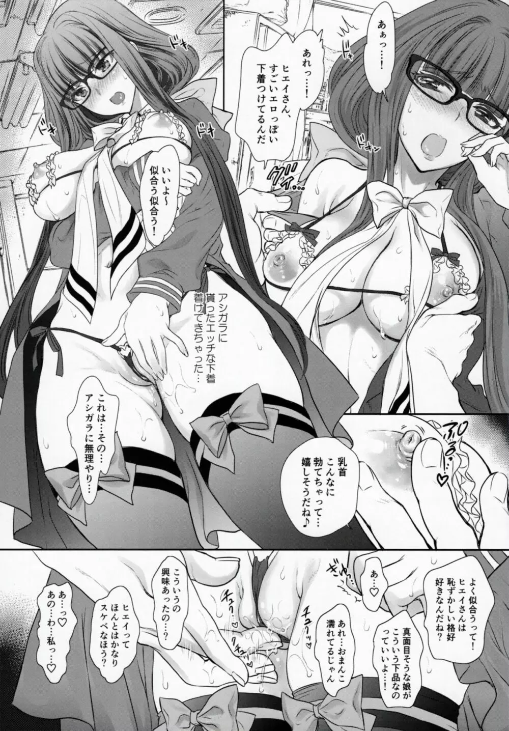 オトメレッスンアルペジオ Page.16