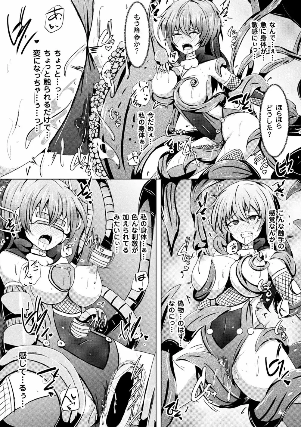 二次元コミックマガジン 機械姦で悶絶イキ地獄! Vol.5 Page.76