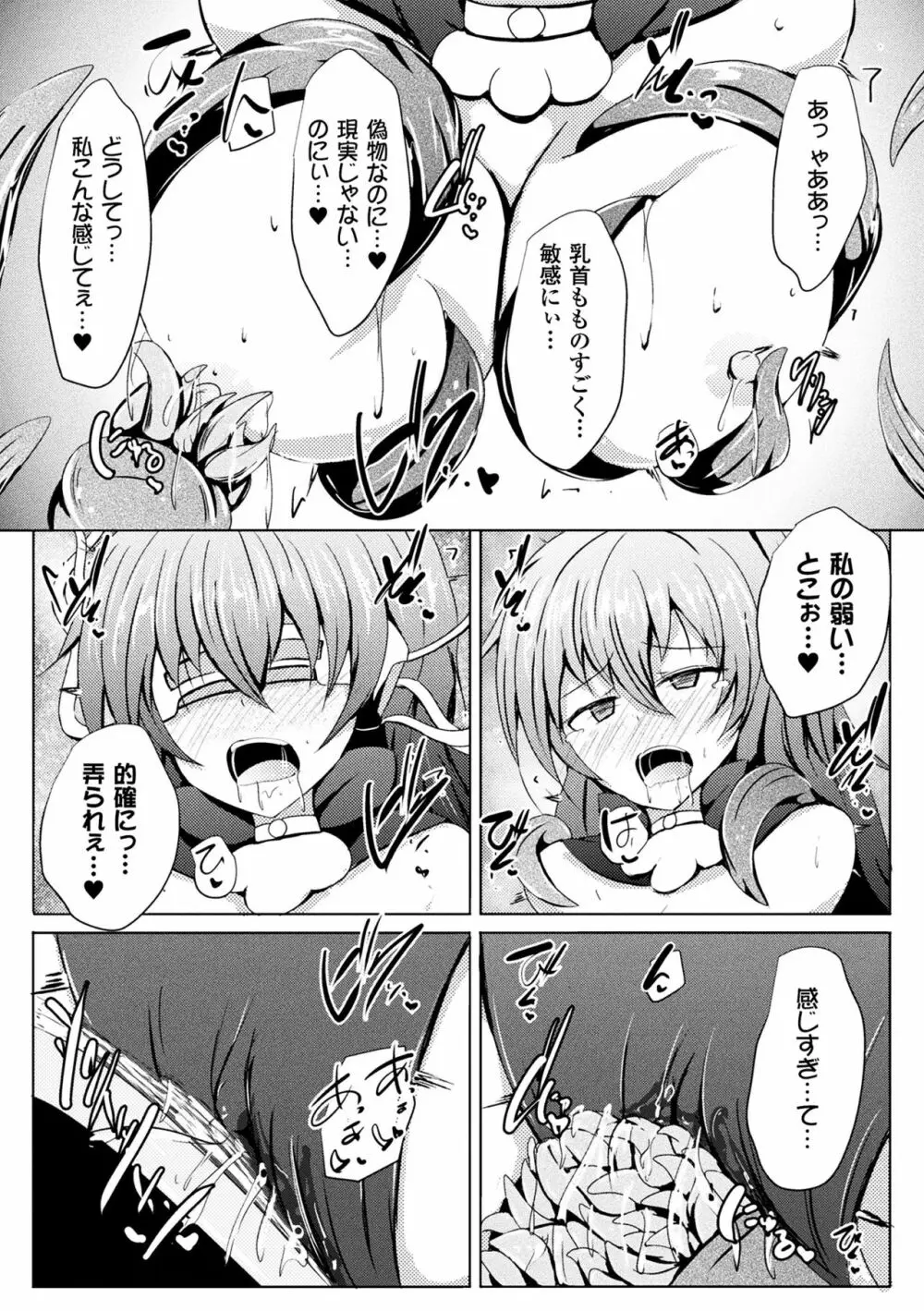 二次元コミックマガジン 機械姦で悶絶イキ地獄! Vol.5 Page.77
