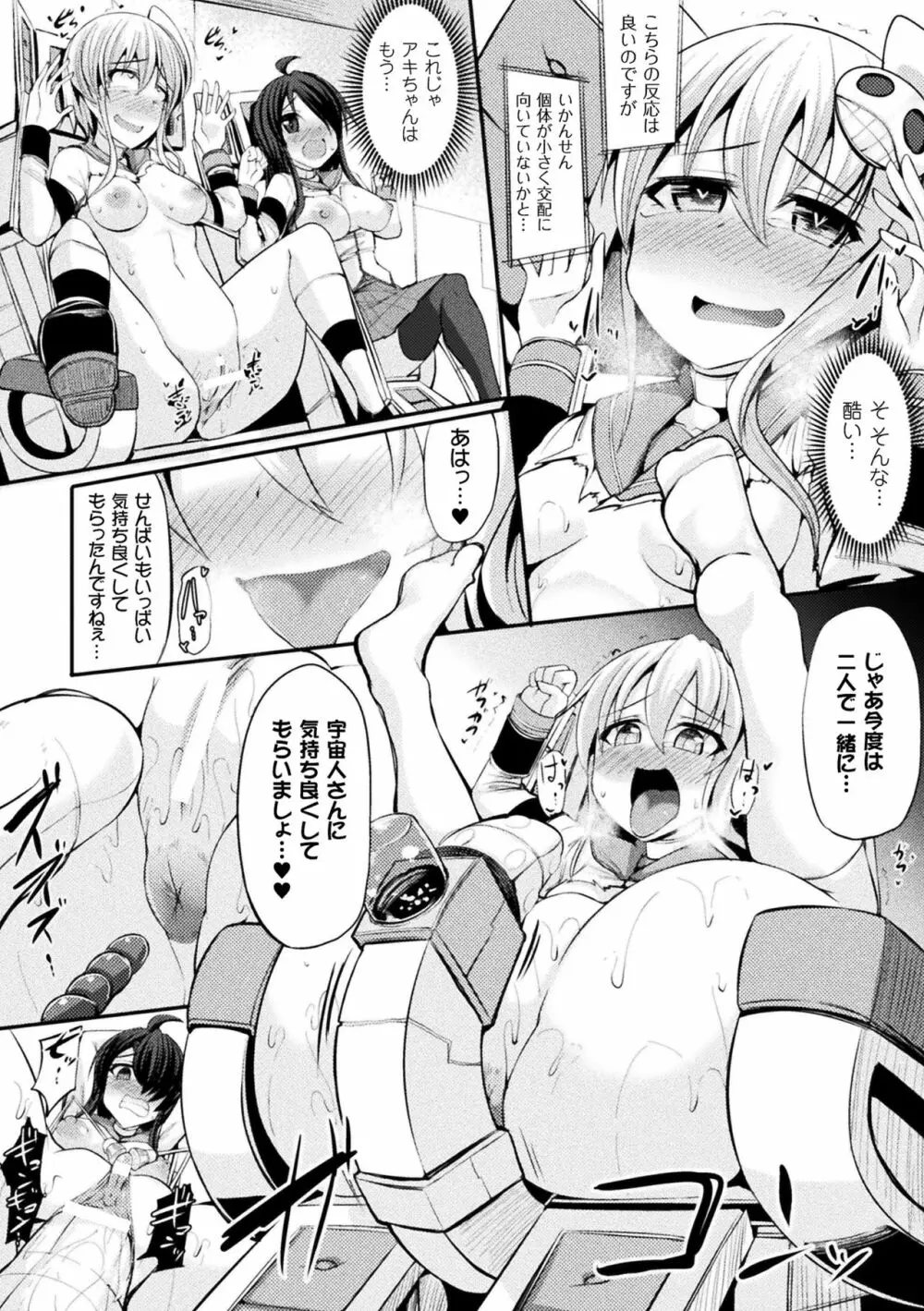 二次元コミックマガジン 機械姦で悶絶イキ地獄! Vol.5 Page.96