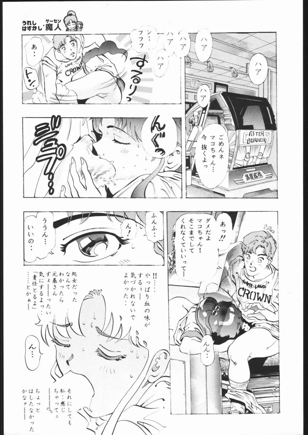 月下の騎士 Page.20