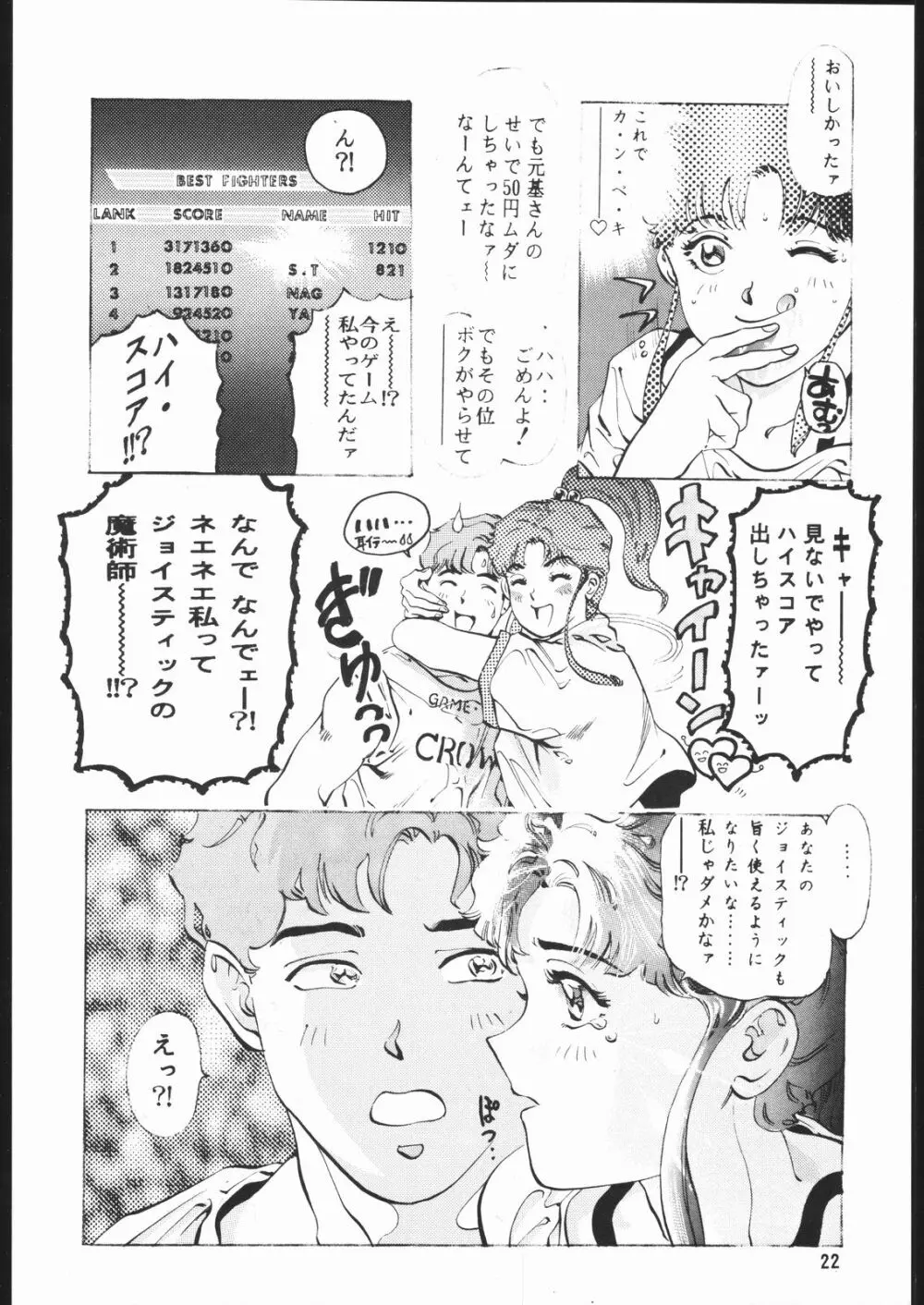 月下の騎士 Page.21