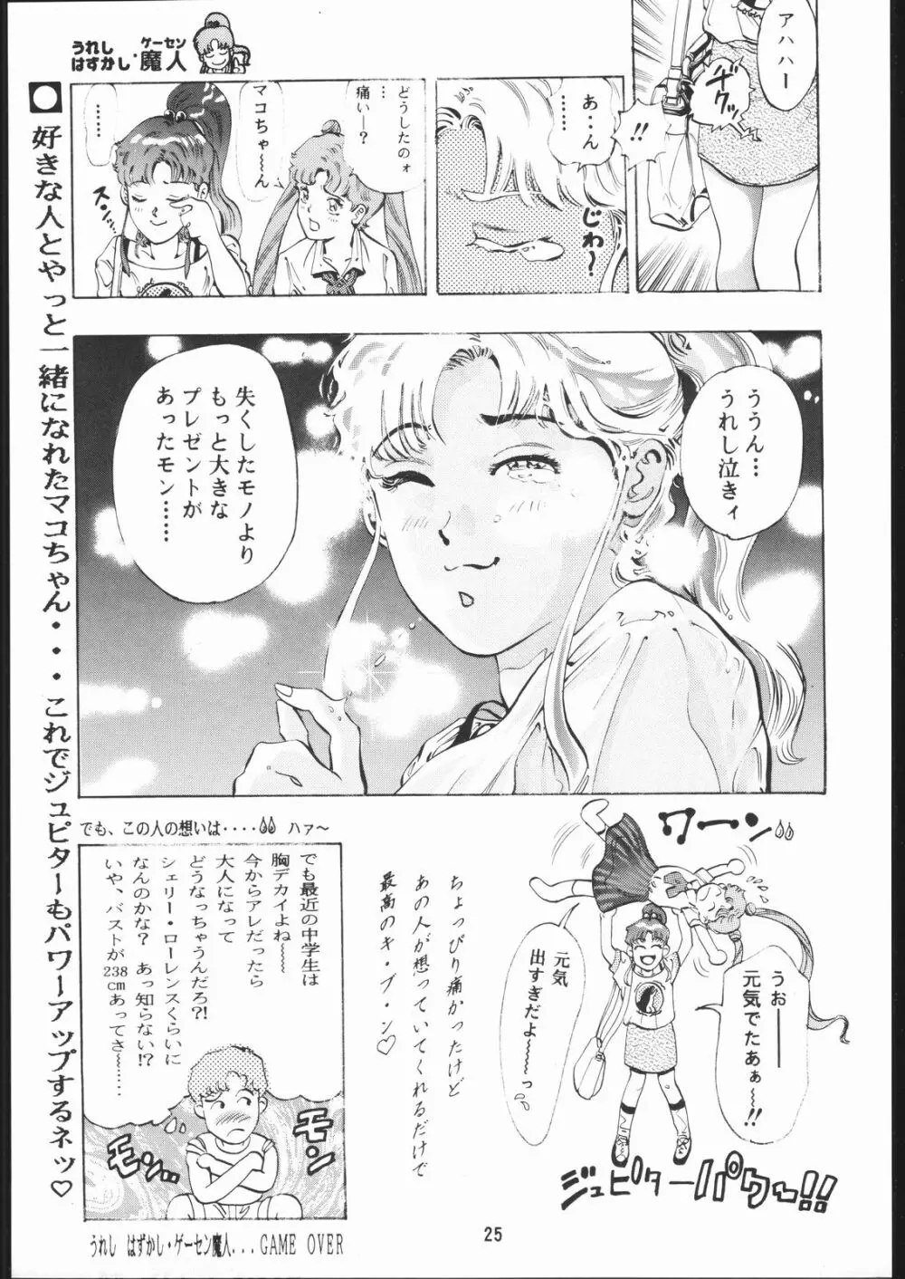 月下の騎士 Page.24