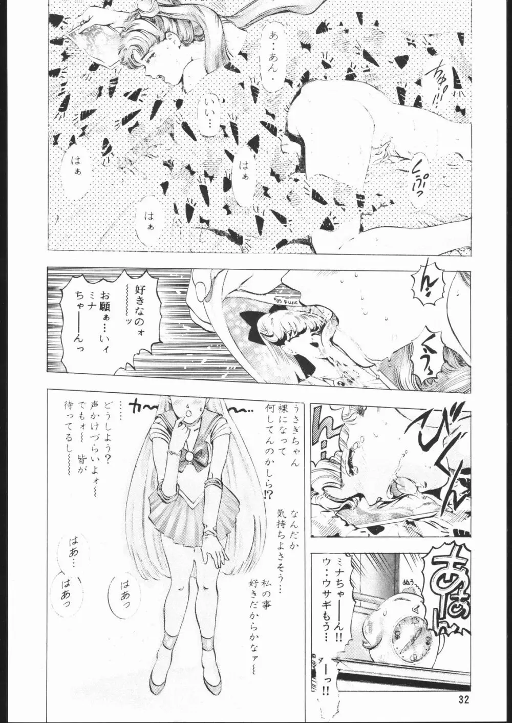 月下の騎士 Page.31