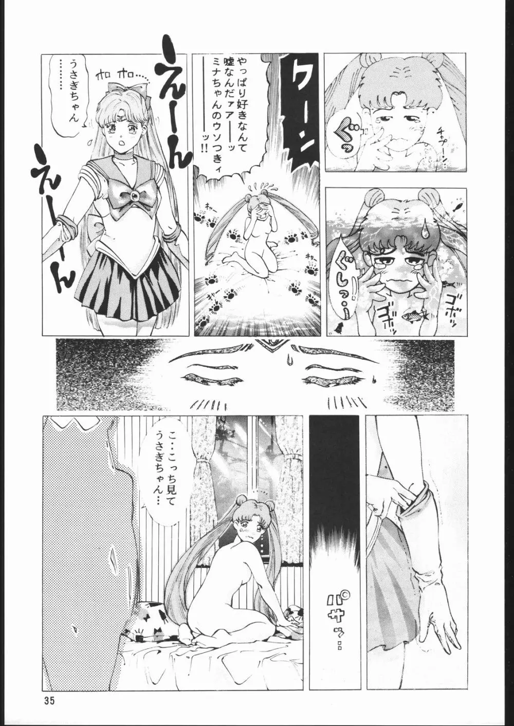 月下の騎士 Page.34