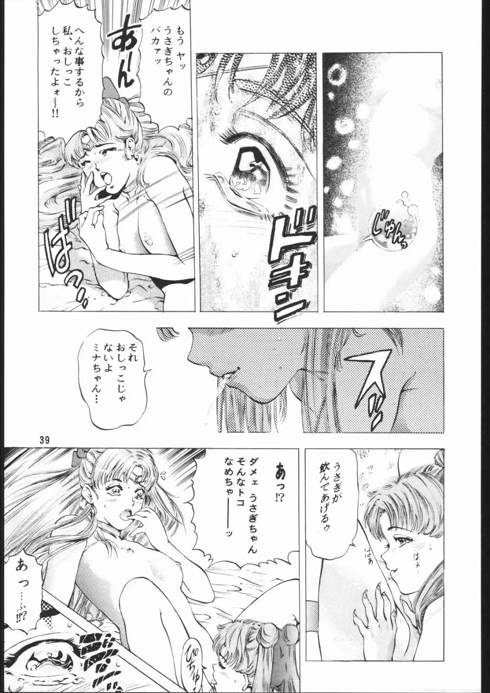 月下の騎士 Page.38