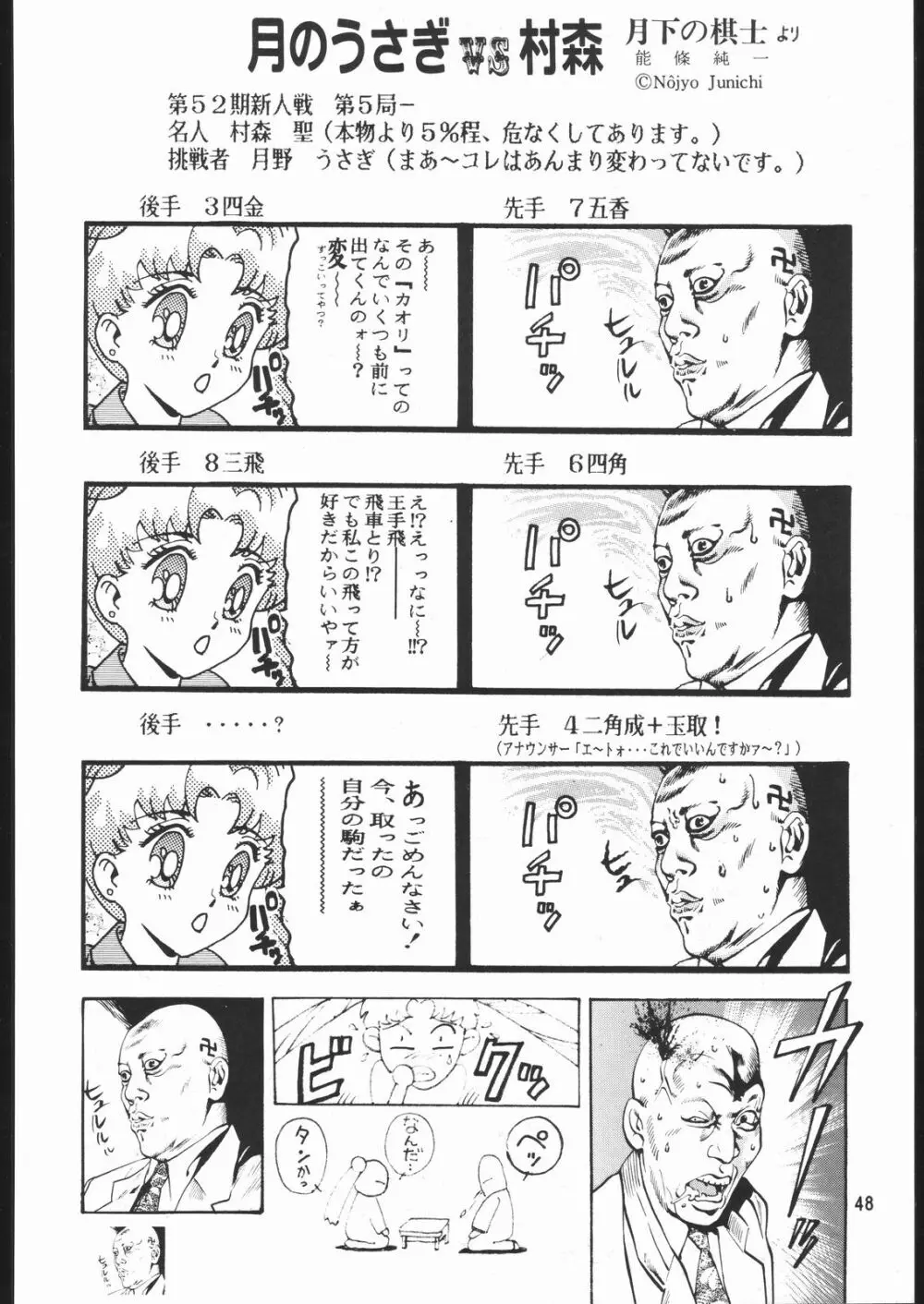 月下の騎士 Page.47