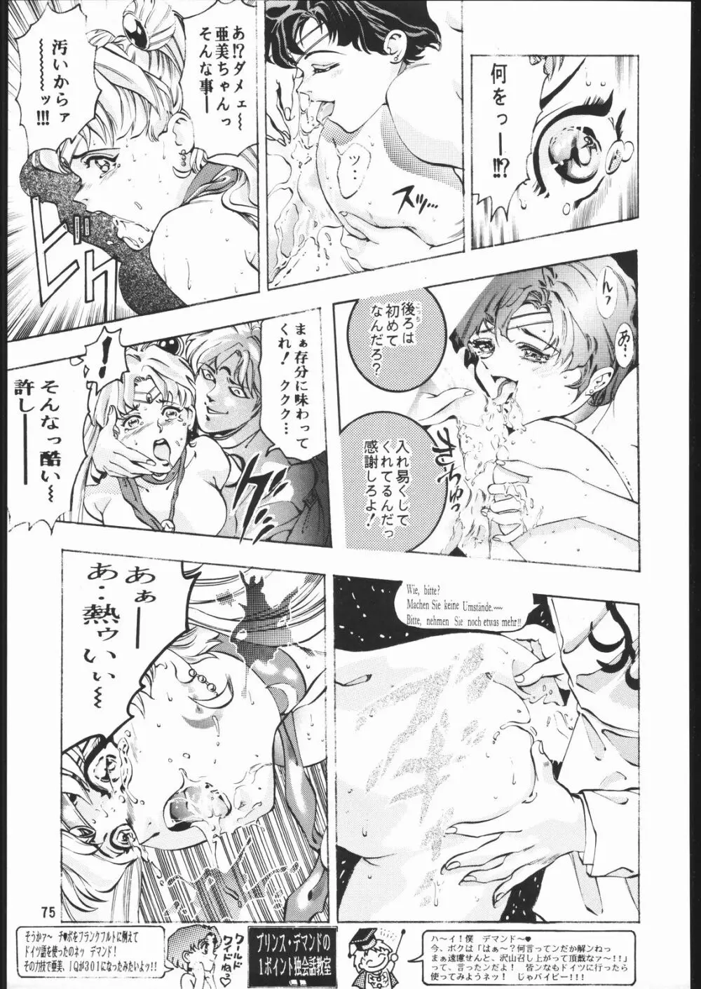 月下の騎士 Page.74