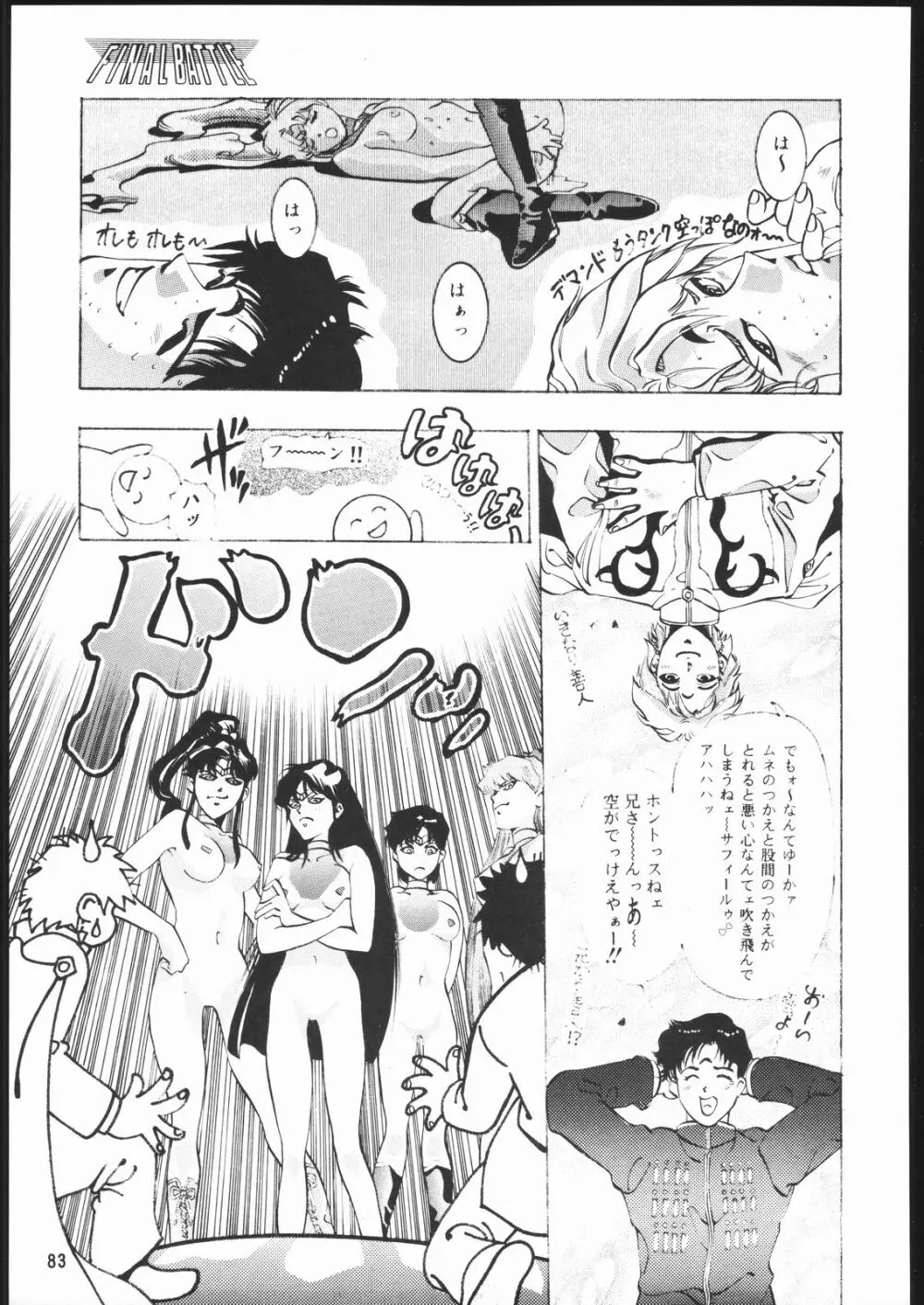 月下の騎士 Page.82