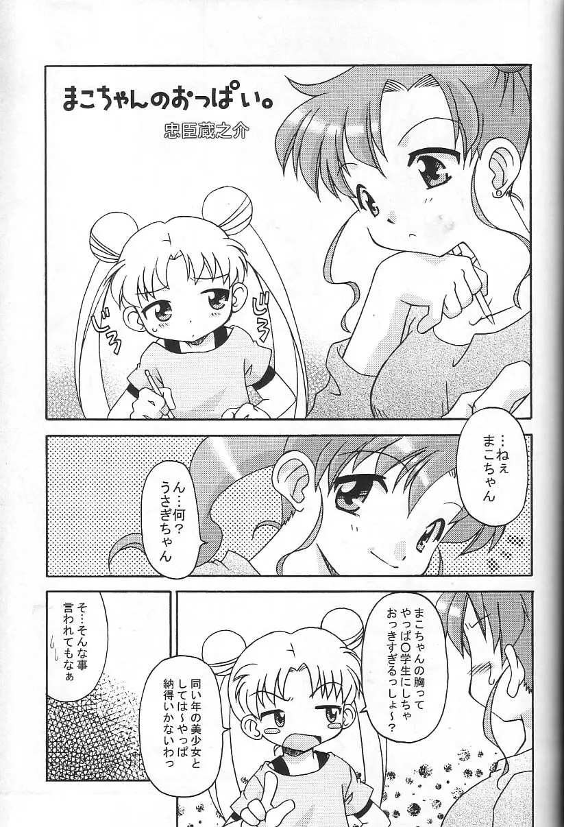 月にかわってにこまあく!! Page.12