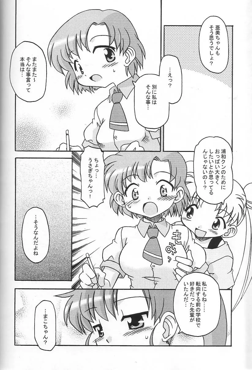 月にかわってにこまあく!! Page.13