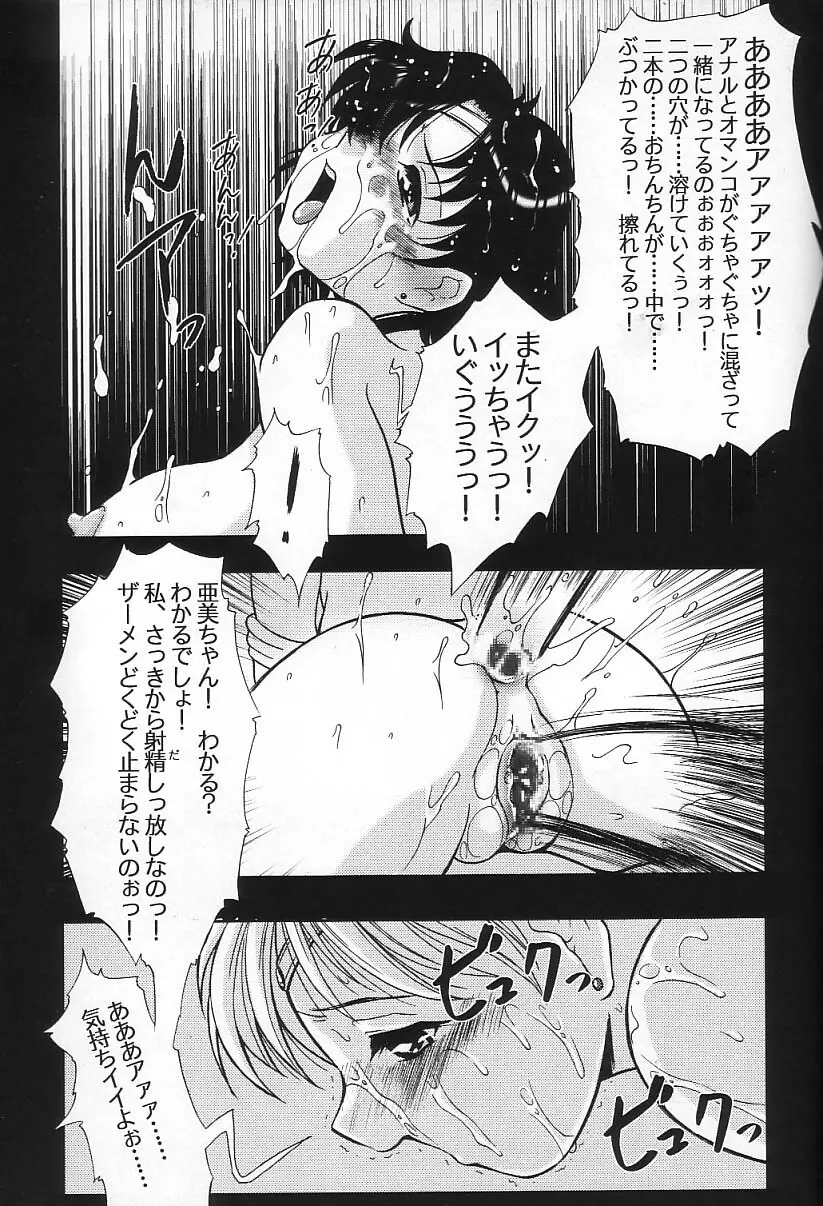 月にかわってにこまあく!! Page.34