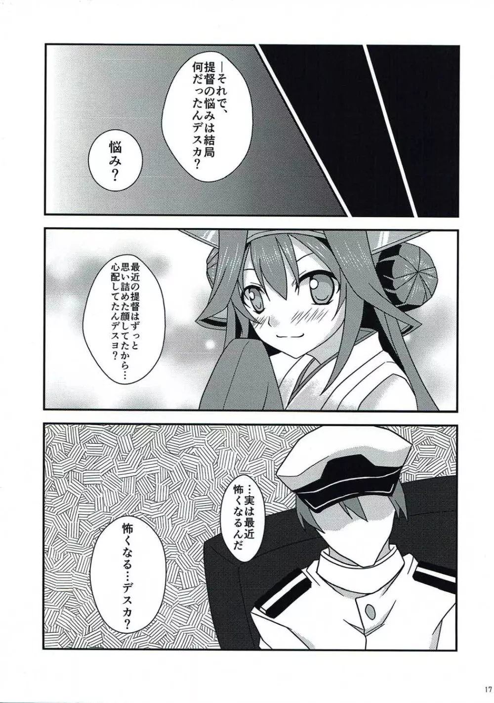 金剛とイチャペロ本 改 Page.16