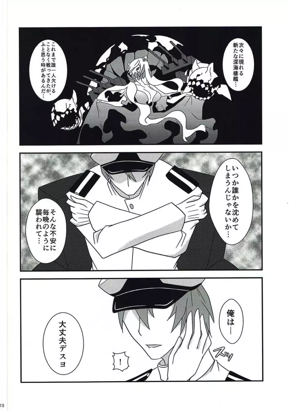 金剛とイチャペロ本 改 Page.17